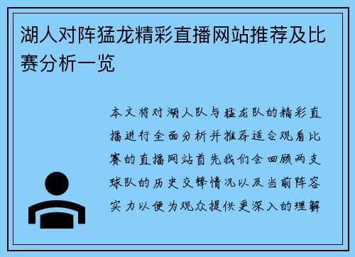 湖人对阵猛龙精彩直播网站推荐及比赛分析一览