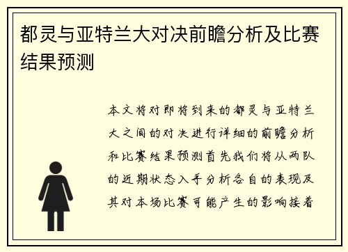 都灵与亚特兰大对决前瞻分析及比赛结果预测
